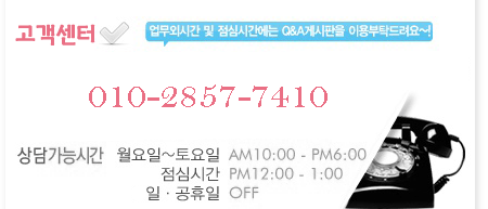 자리 고객센터 031-797-7411 전화상담 가능시간 월요일~토요일 AM 10:00~PM6:00 점심시간 PM 12:00~ PM 1:00 일요일/공휴일 휴무